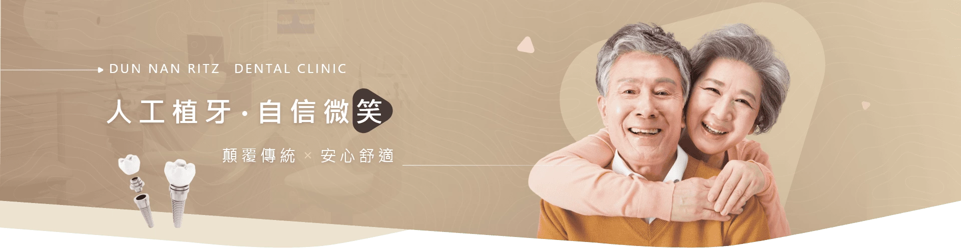 敦南麗緻牙醫診所 敦南麗緻牙醫診所