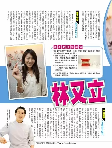 【壹週刊】林又立的微笑曲線 【壹週刊】林又立的微笑曲線