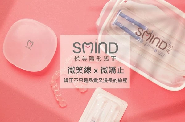 悅美隱形微矯正 悅美隱形微矯正